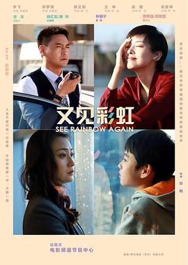 又見(jiàn)彩虹