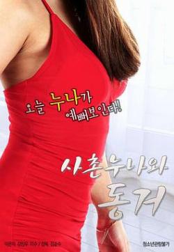 和表姐同居 和表姐同居