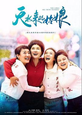 天水來的姑娘 天水來的姑娘