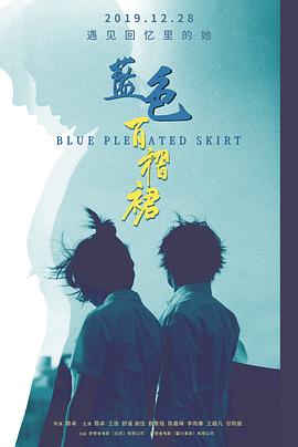 藍(lán)色百褶裙