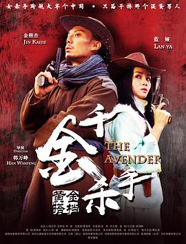 黃金搭檔:千金殺手 黃金搭檔:千金殺手