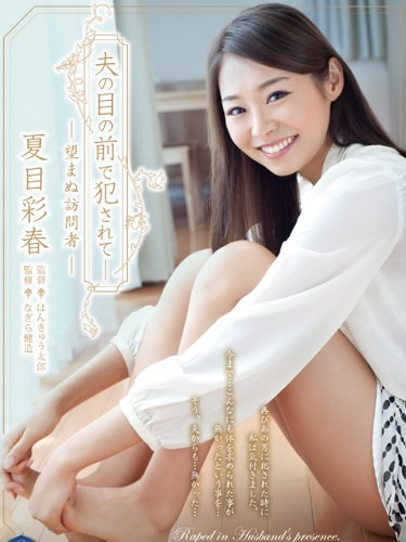 在丈夫的眼前被侵犯 SHKD-612 在丈夫的眼前被侵犯 SHKD-612