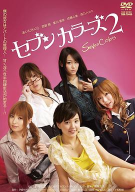 戀愛公寓:六人行不行 戀愛公寓:六人行不行