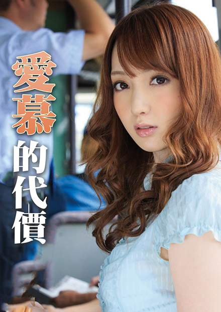 太想被你愛(ài)了 ADN-008 太想被你愛(ài)了 ADN-008