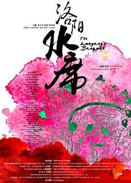 洛陽水席 洛陽水席