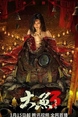 大魚3漢江魚怪 大魚3漢江魚怪