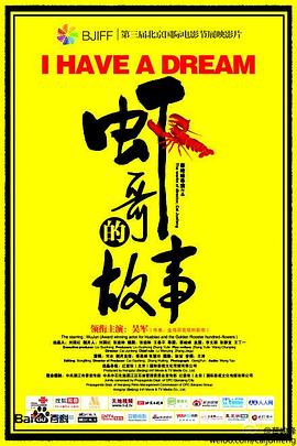 蝦哥的故事 蝦哥的故事