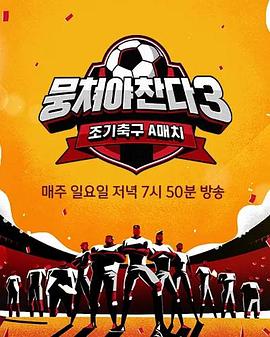 團(tuán)結(jié)才能踢3 團(tuán)結(jié)才能踢3