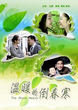 溫暖的倒春寒 溫暖的倒春寒