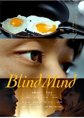 Blind Mind Blind Mind