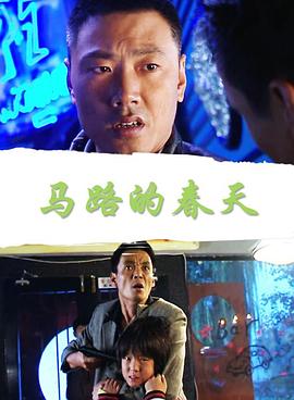 馬路的春天 馬路的春天