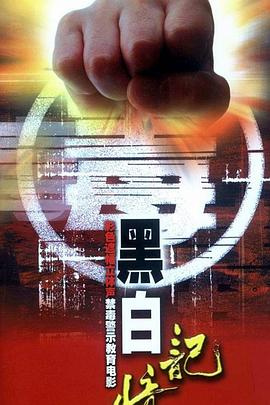 黑白記憶 黑白記憶