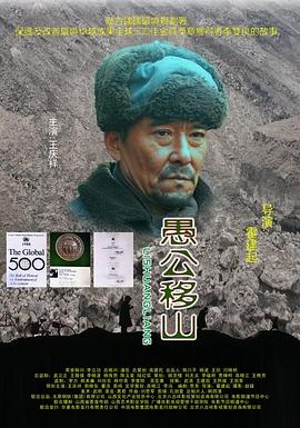 愚公移山 愚公移山