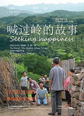 喊過嶺的故事 喊過嶺的故事