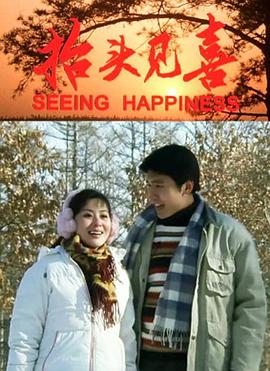 抬頭見喜 抬頭見喜