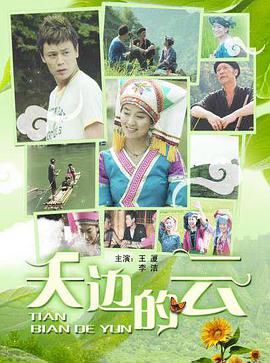 天邊的云 天邊的云