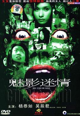 魅影迷情2005 魅影迷情2005