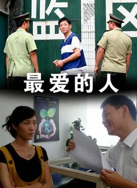 最愛的人 最愛的人