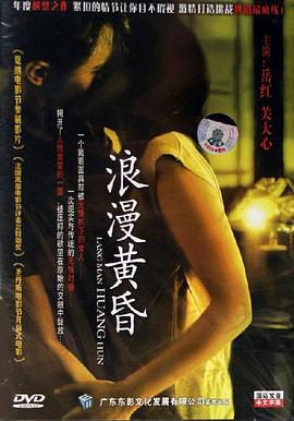 浪漫黃昏 浪漫黃昏