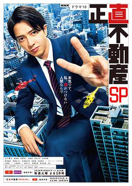 誠(chéng)實(shí)房地產(chǎn)特別篇 誠(chéng)實(shí)房地產(chǎn)特別篇