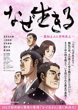 為何而生:蓮如上人與吉崎炎上 為何而生:蓮如上人與吉崎炎上