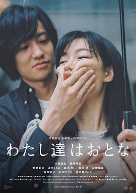 我們都是大人 我們都是大人