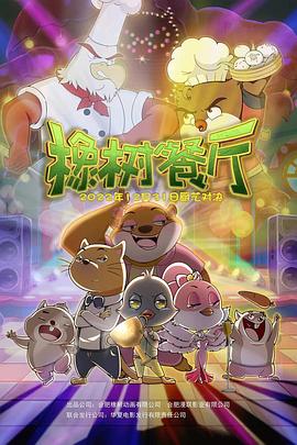 橡樹餐廳2022 橡樹餐廳2022