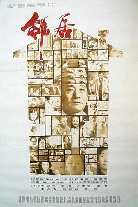 鄰居1982 鄰居1982