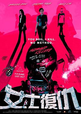 女士復仇粵語 女士復仇粵語