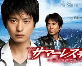 天空的診療所 天空的診療所