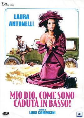 上帝，我怎么掉了下來！