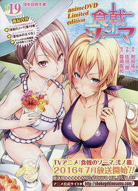 食戟之靈OVA 食戟之靈OVA