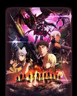 GATE奇幻自衛(wèi)隊 GATE奇幻自衛(wèi)隊