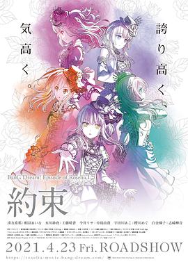 BanG Dream! Episode of Roselia Ⅰ 約定 BanG Dream! Episode of Roselia Ⅰ 約定