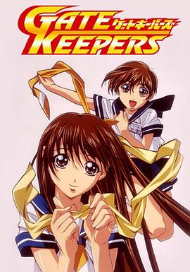 地球守護(hù)者 地球守護(hù)者