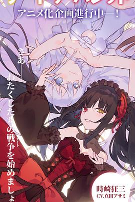 約會大作戰(zhàn) DATE A BULLET 約會大作戰(zhàn) DATE A BULLET