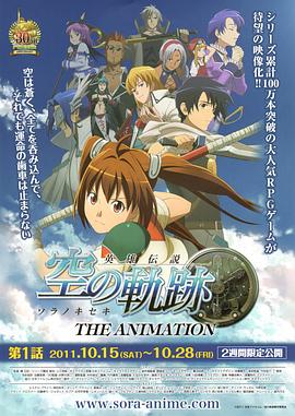 英雄傳說空之軌跡 英雄傳說空之軌跡