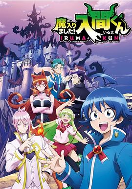 入間同學入魔了 入間同學入魔了