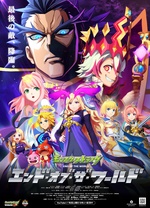 怪物彈珠新系列 END OF THE WORLD 怪物彈珠新系列 END OF THE WORLD