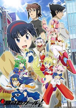 超可動(dòng)女孩16 超可動(dòng)女孩16