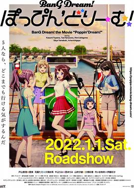 BanG Dream! 劇場(chǎng)版 Poppin Dream! BanG Dream! 劇場(chǎng)版 Poppin Dream!