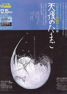 天使之卵 天使之卵