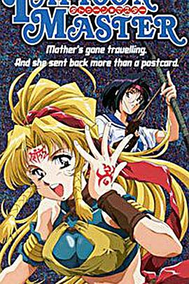 魔印傳說 魔印傳說