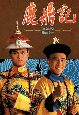 鹿鼎記1984國(guó)語(yǔ)