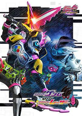 假面騎士EX-AID Trilogy Another Ending Part III 假面騎士EX-AID Trilogy Another Ending Part III