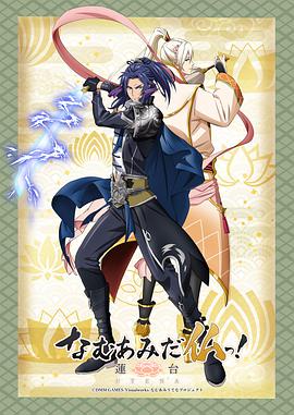 南無阿彌陀佛！-蓮臺 UTENA-