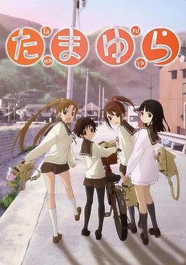 玉響 OVA 玉響 OVA