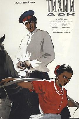 靜靜的頓河 靜靜的頓河