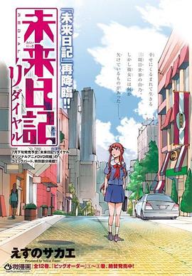 未來(lái)日記Redial 未來(lái)日記Redial