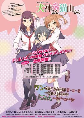 犬神同學(xué)和貓山同學(xué) 犬神同學(xué)和貓山同學(xué)